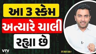 આ 3 પ્રકારના સ્કેમ થી સાવધાન રહેજો  Ek Vaat Kau [upl. by Leinto]