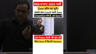 RRB NTPC में कौन सा Zone चुने सबसे कम Cutoff वाला Zone में कितनी Vacancy railwayntpc [upl. by Almallah495]