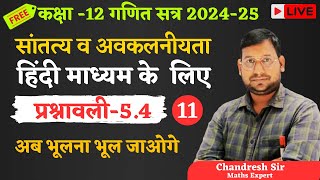 Lec11 continuity and differentiability class12 maths ex54 hindi medium [upl. by Fairley]