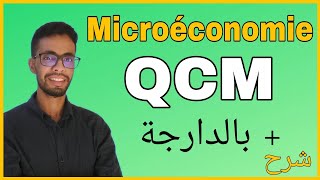 Microéconomie QCM Corrigé 1  شرح بالدارجة [upl. by Repip858]