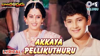 Akkaya Pellikuthuru  Lyrical  Balachandrudu  Mahesh Babu  KS Chithra  Pelli Songs Telugu [upl. by Annamaria]