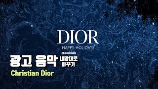 🎬Christian Dior 디올  HAPPY HOLIDAYS🎬 광고음악을 바꿔보았습니다 [upl. by Bodwell]