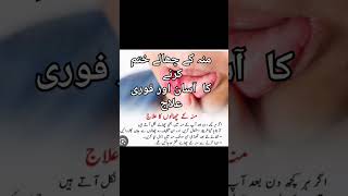 Mouth Blisters treatment shortvideo viral urdu awareness [upl. by Curry]