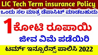 LIC Tech Term insurance Policy details in Kannada  eligibility Death claim benefits single premium [upl. by Annahsal]