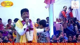 धमाल ll Dhamaal ll Sanjay Mittal BHAJAN ll Diwane Shree Shyam KeNagpur 2018 [upl. by Masao22]