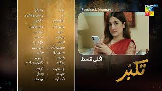 Takabbur  Episode 13 Teaser  16th March 2024  Fahad Sheikh Aiza Awan amp Hiba Aziz   HUM TV [upl. by Skelly190]