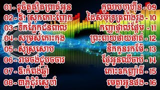 Musice Non Stop Khmer  រង្គសាលពិសេសបំផុត  khmer song non stop collection  ពិតជាពិរោះខ្លាំងណាស់ [upl. by Arbma]