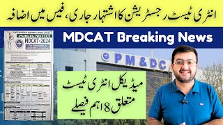 MDCAT 2024 Advertisement  MDCAT fee Increased  Breaking News [upl. by Aslin]