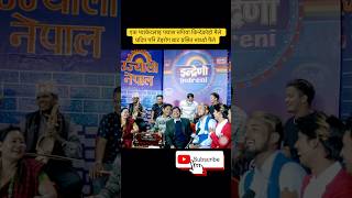 Dohori geet IndreniCom2016 full video [upl. by Luther]