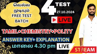 4 TEST ANSWER KEY  Explanation 🔥 வெல்ல முடியும் FREE TEST BATCH ➡️2025 GROUP 4 [upl. by Coveney]