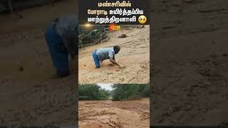 Thiruvannamalai  Land Slide  Disability  Heavy Rain  Fengal Cyclone  Shorts  Sun News [upl. by Laurin275]