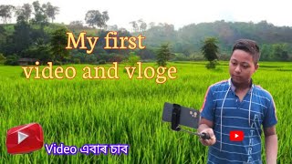 my first video and vloge please saprot meমোৰ প্ৰথম video and vloge এবাৰ চাব।assam dimpuvlogsvideo [upl. by Aerona318]