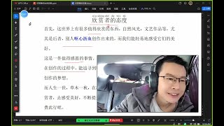 欣赏者的态度 the attitude of appreciator Learn Chinese 学中文 [upl. by Navoj779]