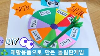 DIY 재활용품으로 만든 돌림판 게임 ♻️ a spinning board game made from recycled materials [upl. by Cassell936]