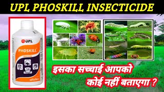 UPL Phoskill insecticide monocrotophos36SLphoskill insecticide price dose work resulthukesh [upl. by Pacheco893]