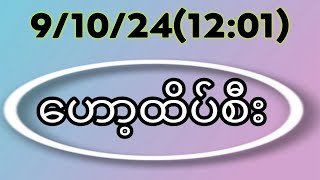 910241201 ဗုဒ္ဓဟူး မိန်းဟော့ထိပ်စီးအနီးကပ်myanmar2d [upl. by Isla557]