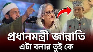 কাপিলউদ্দিন সরকার কে যা বললেন ডক্টর এনায়েত উল্লাহ আব্বাসী হুজুর Abbasi new waz [upl. by Atile]