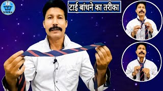 how to tie a tie full knot 100 easy  school tie kaise baandhe  tie bandhne ka tarika  hindi [upl. by Wallis]