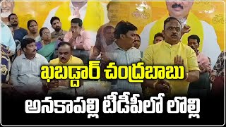 Pilla Govind Satyanarayana Followers Protest Over Party Ticket  TDP  Janasena  Samayam Telugu [upl. by Aikkin]