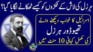 Complete Story of Theodor Herzl  The Father of Israel  Payitaht Abdülhamid [upl. by Dahsraf]