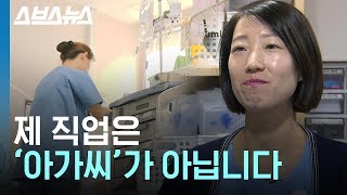 아가씨 언니 간호사가 병원에서 매일 듣는 말  스브스뉴스 [upl. by Annaerb]