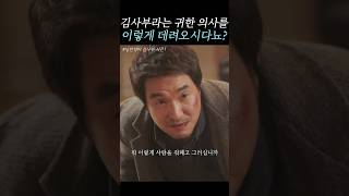 가슴이 웅장해지는 쓰레기 대결 낭만닥터김사부 낭만닥터 김사부 [upl. by Lrigybab]