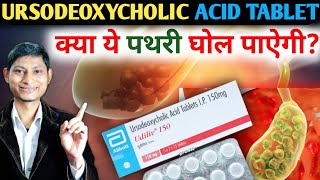 ursodeoxycholic acid tablets ip 300 mg  Udiliv 300 tablet uses in hindi  udiliv tablet [upl. by Ertnod]