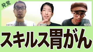 【スキルス胃がん 初期症状】早期発見が難しい胃がん 胃の痛みと検査で発覚した3人のエピソード [upl. by Esenwahs]