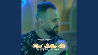 الو مول الباطو feat Okba Règa [upl. by Drew]