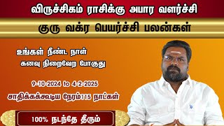 குரு வக்ர பெயர்ச்சி தனுசு ராசிக்கு அபார வளர்ச்சி 9102024 to 422025 சாதிக்கக்கூடிய நேரம் 115 நாள் [upl. by Shewmaker108]