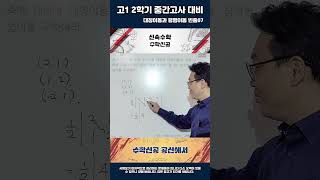 고1 2학기중간고사 함수의 평행이동과 대칭이동 빈출07shorts 중간고사대칭이동평행이동고1수학한서고수학공항고수학중산고수학영종고수학방화동수학중산동수학시험대비 [upl. by Liahkim]