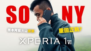 Xperia 1 VI 評測｜ 手機遠攝鏡竟可拍攝微距？低光之王再進化！｜85170mm 真•光學變焦鏡頭 4K120p 4800萬像素｜ 開箱實測 中字 [upl. by Ahseral612]