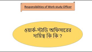 Responsibilities of Workstudy Officer  ওয়ার্কস্টাডি অফিসারের দায়িত্ব কি কি [upl. by Amr8]