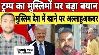 Trump say thanks to Muslim Mumbai Tata Memorial Andhbhakt  Godi Media Muslim [upl. by Anigroeg]