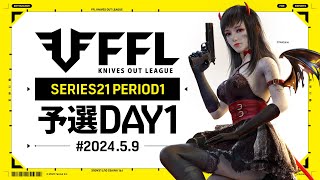 【荒野行動】FFL SERIES 21 PERIOD 1 予選DAY１🎙実況 きゃんさん [upl. by Lilias]