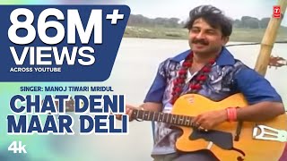 Chat Deni Maar Deli  Manoj Tiwari Hit Bhojpuri Songs  Uparwali Ke Chakkar Mein [upl. by Manaker]