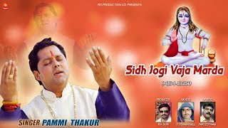 Sidh Jogi Vaja Marda II Pammi Thakur II Rk production co [upl. by Noiwtna]