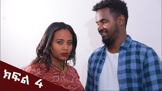 ሴተኛ አዳሪ ያፈቀረው  አላምን ክፍል 4 A man who loves too much  movies Episode 4 [upl. by Rexferd]