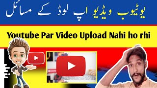 Uploading issue on YouTube in Pakistan 😭 Video Upload kaise kare  Stop Uploading video on YouTube [upl. by Mureil]