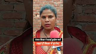 Ranjna kinnar interview shorts youtubeshorts ranjnakinnar vairalshort news mtf transwoman [upl. by Yedoc]