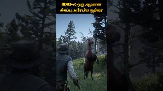 RDR2ல ஒரு அழகான சிகப்பு அரேபிய குதிரை [upl. by Niuqaoj99]