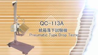 ASTM D5276  QC113A  包裝落下測試廣錸儀器 [upl. by Aelrac]