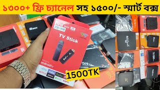 Android Tv Box Price In Bangladesh 2024 😱TV Box Android 🔥Tv Box Price In Bangladesh 2024 [upl. by Renrut]