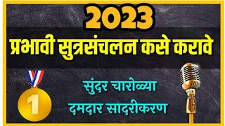 सुत्रसंचलन कसे करावे l Sutrasanchalan kase karave Total new series [upl. by Anerul]