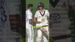 Mohammed Siraj Marnus Labuschagne fight shots shotrs mohammedsiraj marnuslabuschagne cricket [upl. by Amjan]