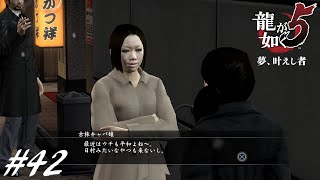 日村の噂【龍が如く５】42 [upl. by Annaej992]