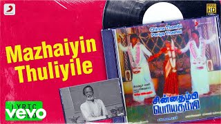 Chinna Thambi Periya Thambi  Mazhaiyin Thuliyile Lyric  Prabhu Nadhiya  Gangai Amaren [upl. by Matland352]