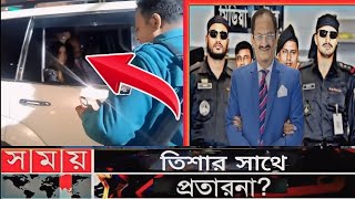 অবশেষে মোস্তাকের ফাঁসির আদেশ  Mostak tisha মোস্তাকের প্রতারণার ফাঁদে পা দিয়েছেন তিশা [upl. by Creedon]