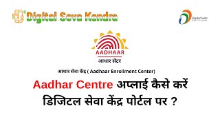 How To Apply Aadhar Center 2022 Digital Seva Kendra UIDAI Center Apply [upl. by Redman]