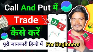 How to trade call and put options in groww app  call and put me trade kaise kare [upl. by Anayhd]